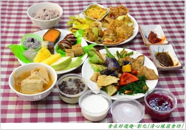 大魚大肉的假期過後．就該來平價又有高CP值的蔬食吃到飽餐廳"素"一下!!彰化-清心緣蔬食坊(彰化美食)(彰化素食餐廳)(素食料理)(吃到飽)