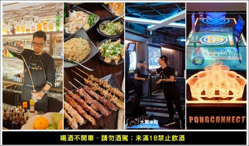 新莊輔大餐酒吧推薦,DNA串燒BAR,引進東區最夯Beer PONG台,精緻調酒,串燒熱食,電子飛鏢,聚餐派對推薦,輔大站美食, - 大胃米粒 DAVID & MILLY