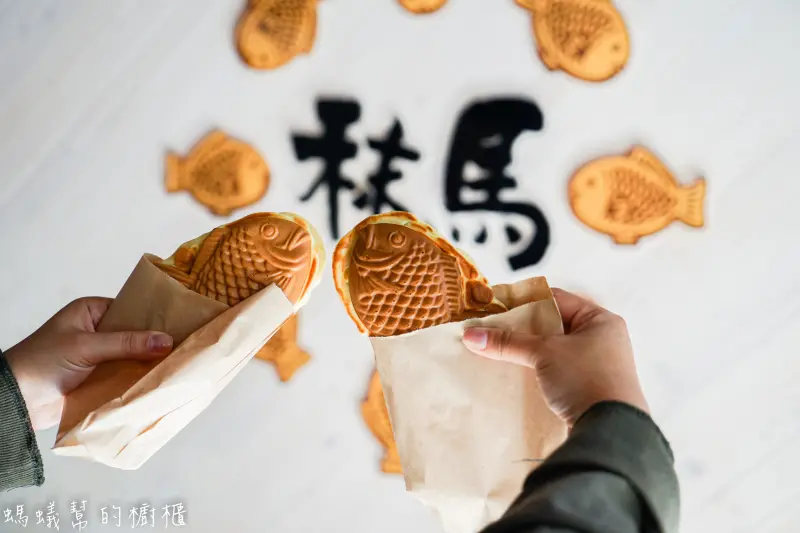 虎尾秣馬鯛魚燒|虎尾散步美食推薦，鯛魚燒外皮像雞蛋糕的口感，吃一個就有飽足感。 - 螞蟻幫的櫥櫃