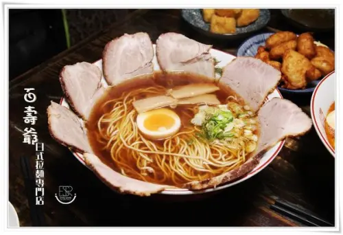 新北新店美食 | 百壽爺日式拉麵專門店 一碗香濃日式拉麵蓋滿麵碗的叉燒肉魅力滿點/高湯呈現道地日式風味,擄獲台灣人的胃破盤價真是太超值了!