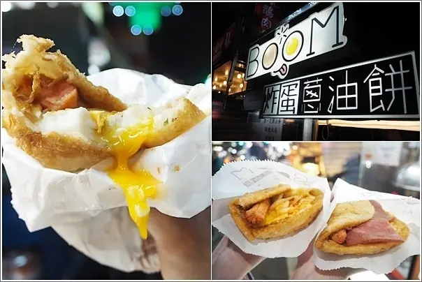 新北鶯歌｜Boom炸蛋蔥油餅(鶯歌鶯桃店)．鶯歌三元市場旁銅板美食邪惡流汁的炸蛋蔥油餅