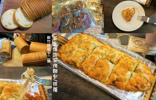 【新竹 峨眉/美食】黃金傳說窯烤麵包．有圓滾滾的可愛吐司呢/乳酪脆皮烤餅/十二寮/峨眉湖畔