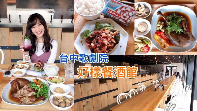 【台中。好樣VVG Can Play餐酒館】美酒、佳餚、夜景，在歌劇院空中花園享受美好微醺時光