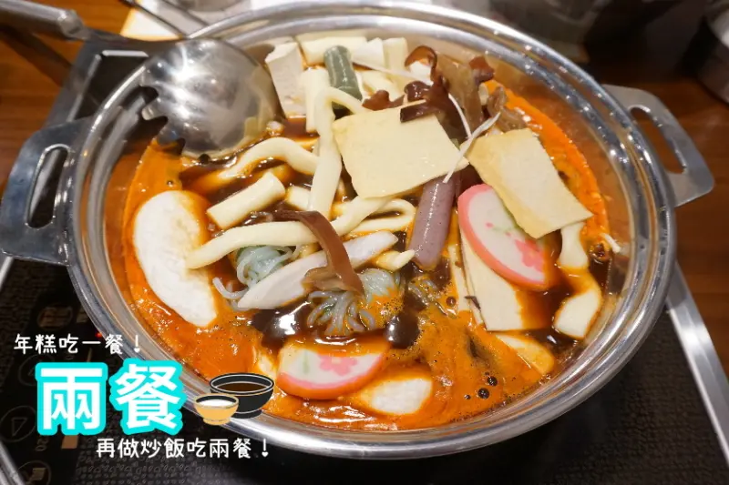 【台北】愛吃年糕與火鍋的人有福了！來自韓國的兩餐有多種年糕,泡麵還能自炒炒飯吃到飽-淡水店