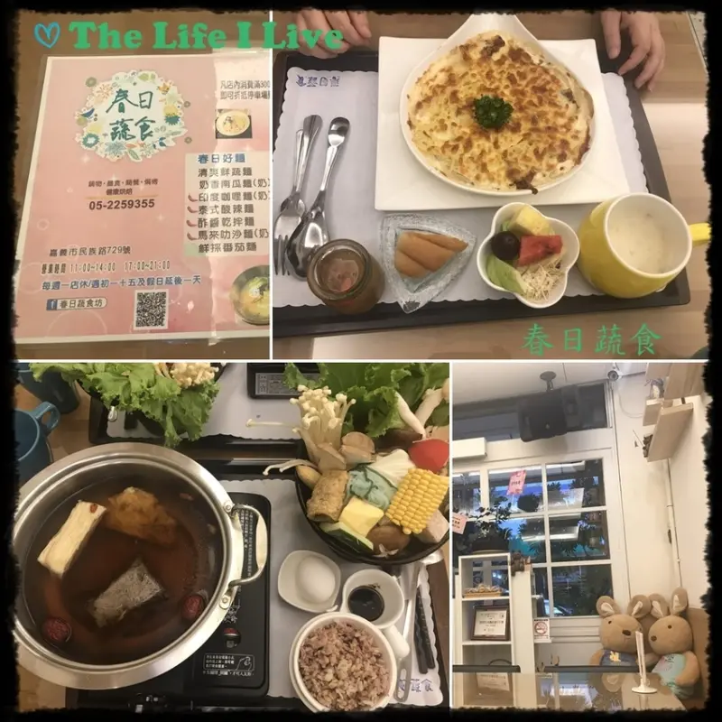 {食記}{嘉義}春日蔬食坊~鍋物、麵食、簡餐、披蕯、焗烤、健康烘焙