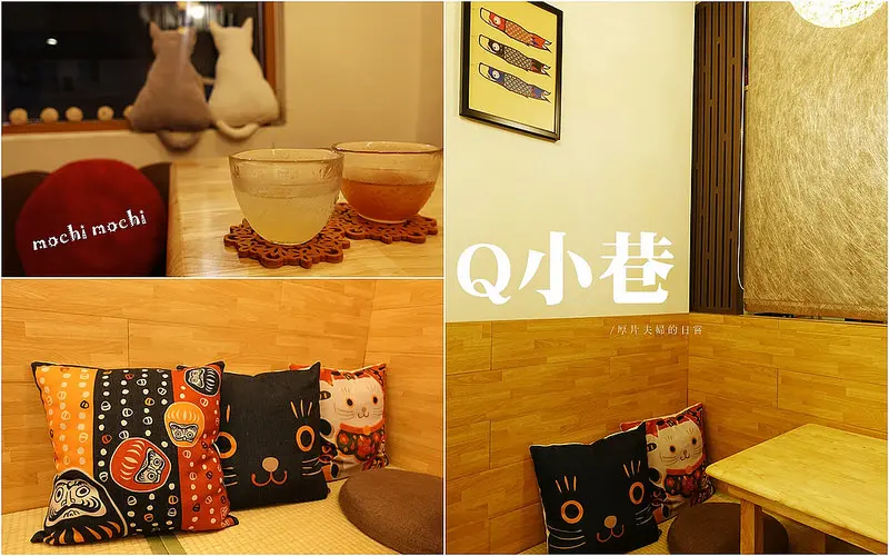 食台北｜Q小巷，在日式小築內嘗一碗烏龍麵品一口梅酒 / 小巨蛋站