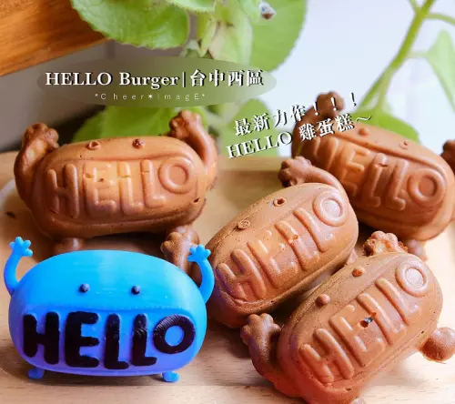 ▶【台中-西區】HELLO Burger☞最新力作「HELLO雞蛋糕」萌怪獸逗趣十足！🤩台中下午茶！華美街新開幕！（近科博館）
