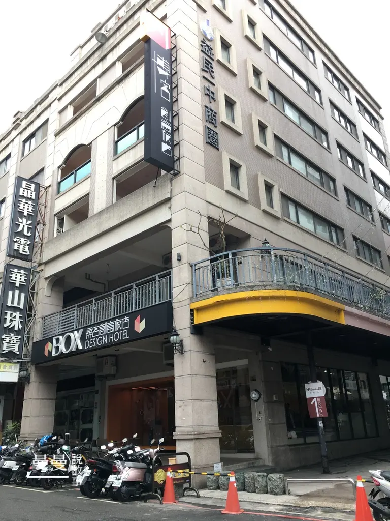 【台中/一中商圈】博客創意旅店 Box Design Hotel經濟實惠溫馨款