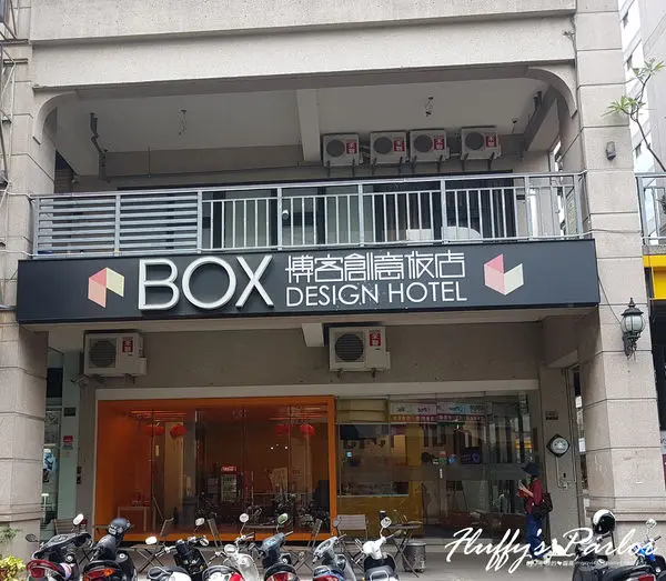 【台中旅遊】博客創意旅店一食一泊|沒有車也可以去的台中兩日遊