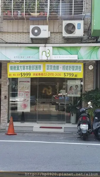 自然美三重長榮旗艦店