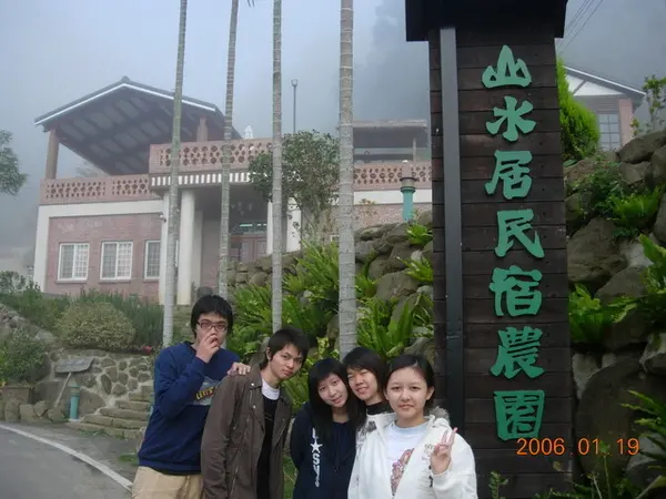 山水居草莓樂~~苗栗滿載而歸玩樂GO