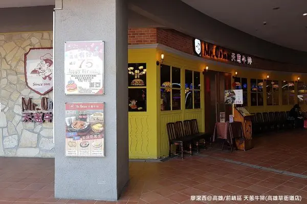 潔西麻的美食日記─【高雄/前鎮區】Mr.Onion天蔥牛排(草衙道店)