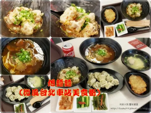 ★北市．吃喝玩樂★旭麵麵手工麵食(微風台北車站店)~招牌麵麵(牛筋牛腩牛肚)超滿足/川味牛肉麵/紅油炒手/(微風美食廣場台灣夜市區)