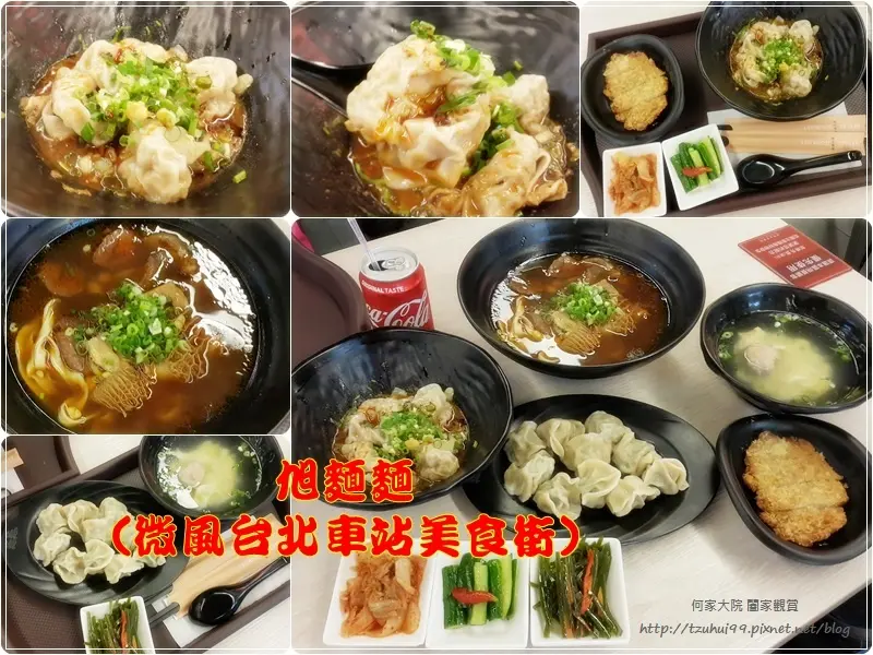 ★北市．吃喝玩樂★旭麵麵手工麵食(微風台北車站店)~招牌麵麵(牛筋牛腩牛肚)超滿足/川味牛肉麵/紅油炒手/(微風美食廣場台灣夜市區)