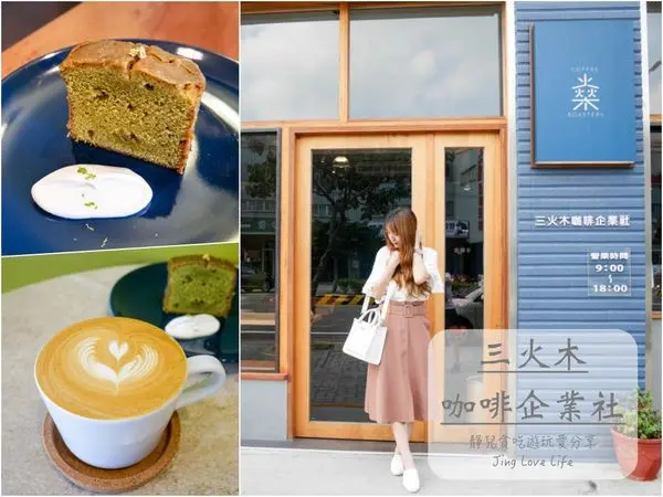 ★食★桃園→【三火木咖啡企業社】沈穩又優雅的藍色調咖啡廳/燊咖啡三號店