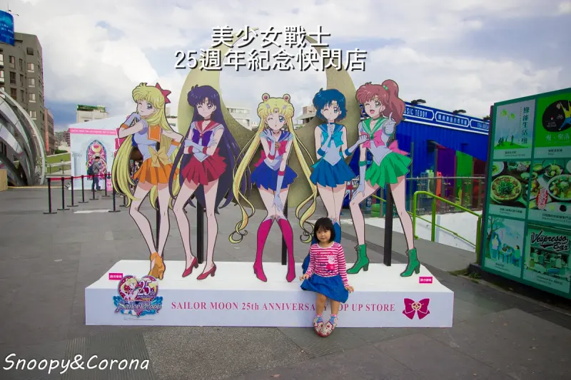 【展覽．台中】美少女戰士25週年紀念快閃店～美妝商品太吸睛，每週還有限定紀念章可收集