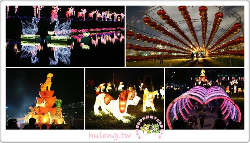 【新北市祈福燈會】大台北都會公園點亮幸福水漾 2018新北市元宵節燈會! - 虎虎龍龍*珍太妃