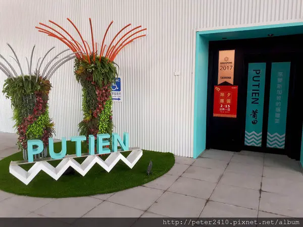 【基隆】Putien 莆田仁二店│新加坡一星餐廳初嘗，料理精緻，服務用心