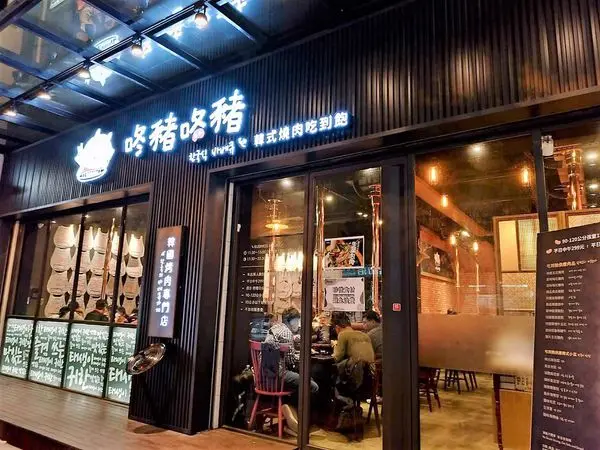 ●屏東食記●咚豬咚豬~香揚巷-▲韓式燒肉吃到飽.各類韓式小菜▼