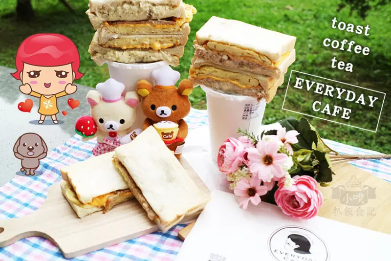 【中和美食】『EVERYDAY CAFE 』近永安市場站/手作吐司/排隊美食/大推國王夜總匯.洋蔥鮪魚蛋.每日肉蛋吐司