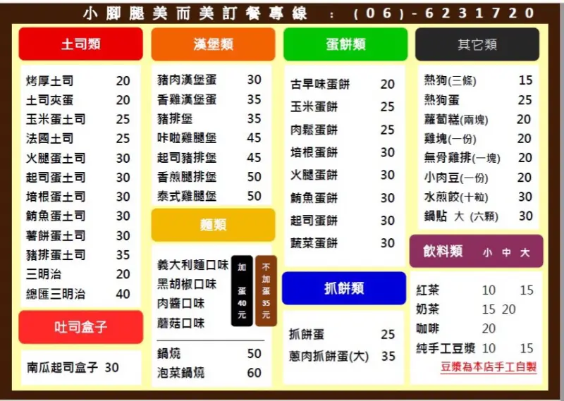 小腳腿美而美漢堡店