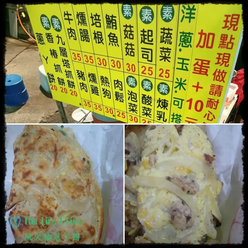 {食記}{嘉義}風火輪蔥丫餅~創新蔥抓餅