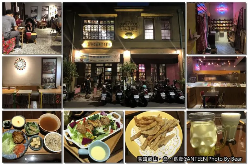 【高雄鼓山】「叁。食壹CANTEEN（老屋餐廳/百年老建築/早午餐/中式簡餐/近西子灣捷運站）」
