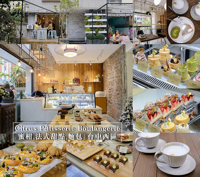 ▶【台中-西區】蜜柑法式甜點麵包☞老宅改造新舊靈魂同時賦予的獨特空間，蘊藏小巧精緻、清爽不膩口的法式伯爵千層！台中咖啡館、甜點下午茶！