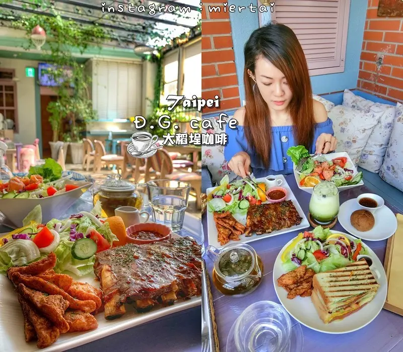 台北|| 大同區 大稻埕咖啡 D.G. Café 隱藏在迪化街裡 南法鄉村風情 花園玻璃屋裡享受早午餐時光 近捷運大橋頭站