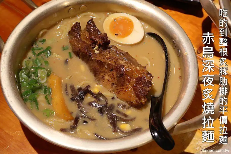 台南美食｜赤鳥深夜炙燒拉麵-安平店：日韓創意混搭風，百來元就能吃到的炙燒豚肋排平價拉麵! - 台南好Food遊