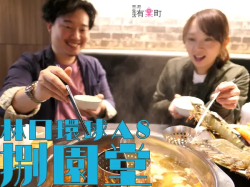 【桃園龜山美食】捌圓堂 (環球A8店)：和牛龍蝦帝王蟹鍋物專賣，人氣海老蝦盛合雙人套餐；頂級火鍋聚餐推薦，環球購物中心美食分享