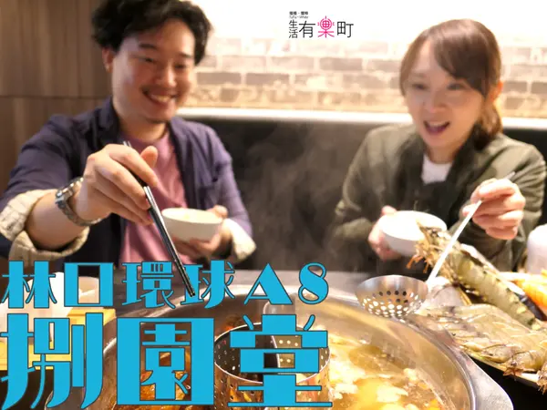 【桃園龜山美食】捌圓堂 (環球A8店)：和牛龍蝦帝王蟹鍋物專賣，人氣海老蝦盛合雙人套餐；頂級火鍋聚餐推薦，環球購物中心美食分享