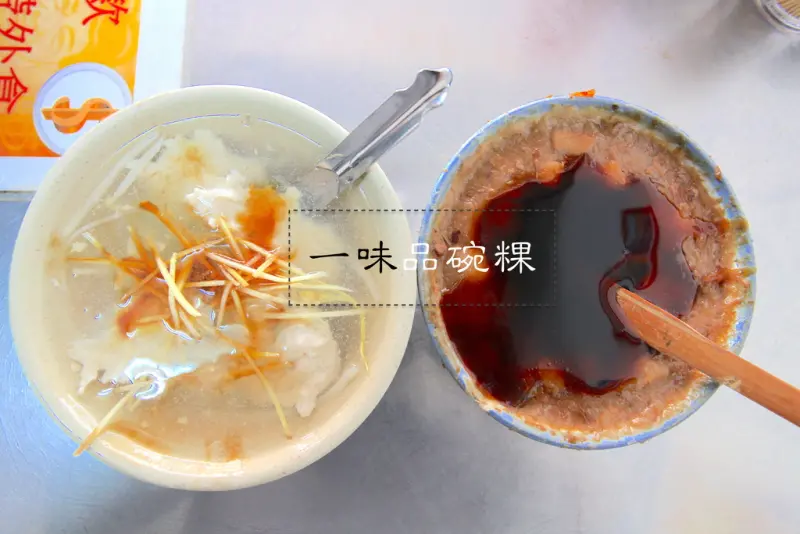 吃。台南｜中西區。內行人會品嚐的碗粿「ㄧ味品碗粿」。
