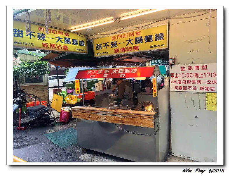 新北市-永和區-阿富甜不辣