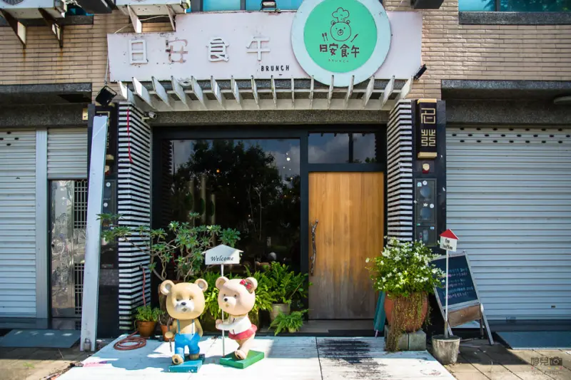 ｜高雄美食｜日安食午，平價早午餐下午茶讓你吃飽又吃巧，還有秒殺手作麵包喔 - 阿婷的旅行札記。