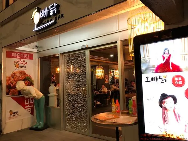 歐吧噠OPPA DAK韓國炸雞餐酒館│捷運中山國小站美食│近民權西路、晴光商圈│正統韓國炸雞專賣│華麗裝潢餐酒館│韓式炸雞推薦→中山區〈食記〉