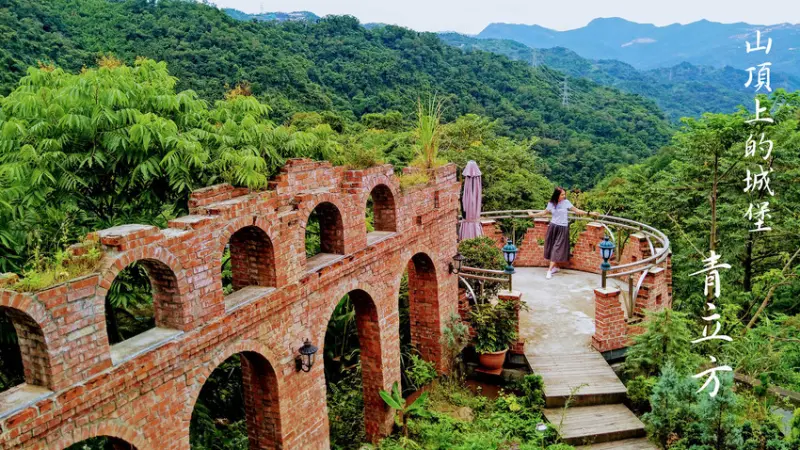 【新北市。新店區】網美景點！斷垣殘壁風的紅磚樓牆，山頂上的絕美咖啡廳@青立方 Greenery Cube Café