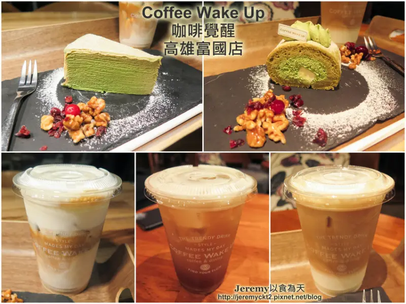 [食記][高雄市] Coffee Wake Up 咖啡覺醒 高雄富國店 -- 有著七彩繽紛又華麗乾燥花布置的質感咖啡館