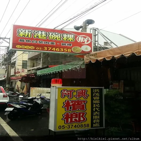 [食記/嘉義]新港碗粿財~導航搜尋第一名