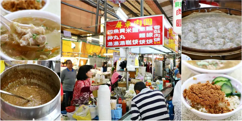 【高雄】金獅湖市場-屏東肉圓‧道地市場小吃 麵線焿 米糕 肉圓 攏總來一份