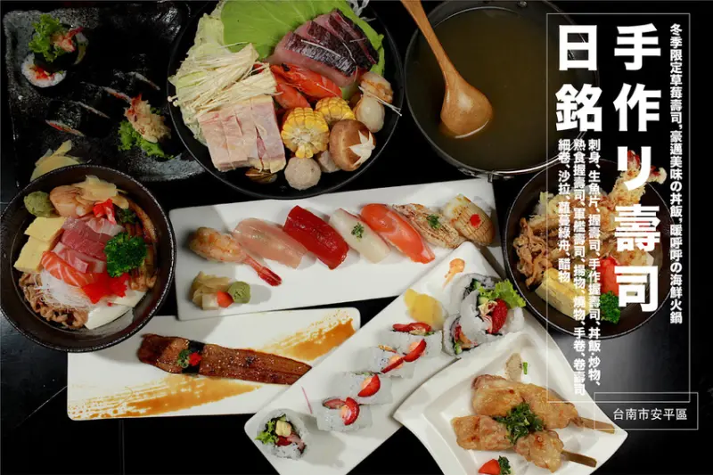 吃。台南|安平區|值得樂天小高二訪。冬季限定草莓壽司，豪邁美味の丼飯，暖呼呼の海鮮火鍋「日銘手作リ壽司」。