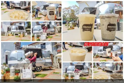 台中審計新村<AirMilk>超酷超炫餐車,飲品口感好特別,讓我們咕嚕咕嚕喝得津津有味呀!