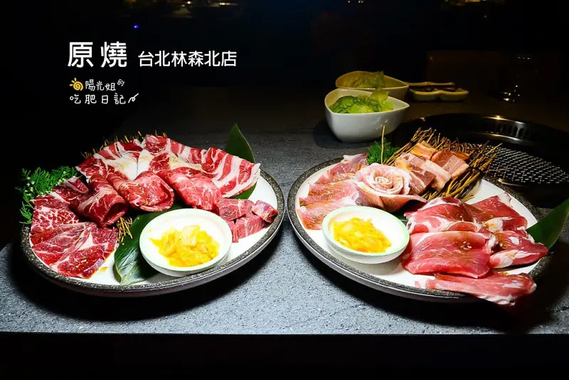 原燒-台北林森北店-全新概念店,一份套餐有四種不同部位的肉品,靠近中山站