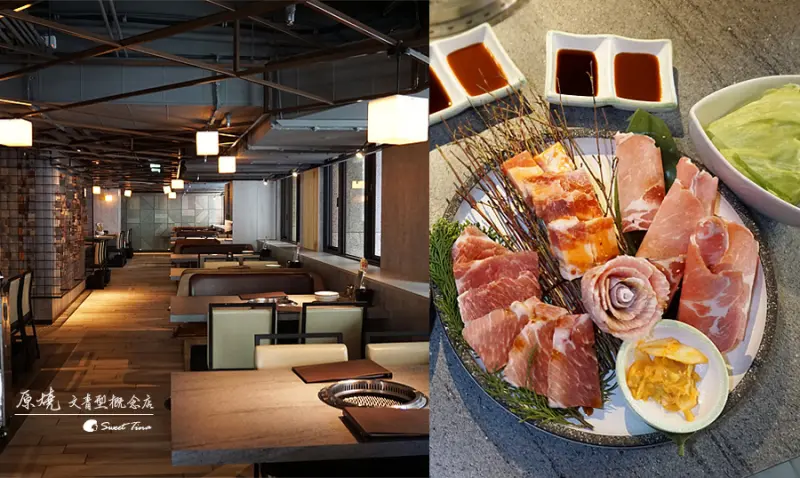 【食記．中山區】原燒-台北林森北店 / 四種不同部位的原味優質燒肉 / 無煙燒烤 ღ捷運中山站ღ