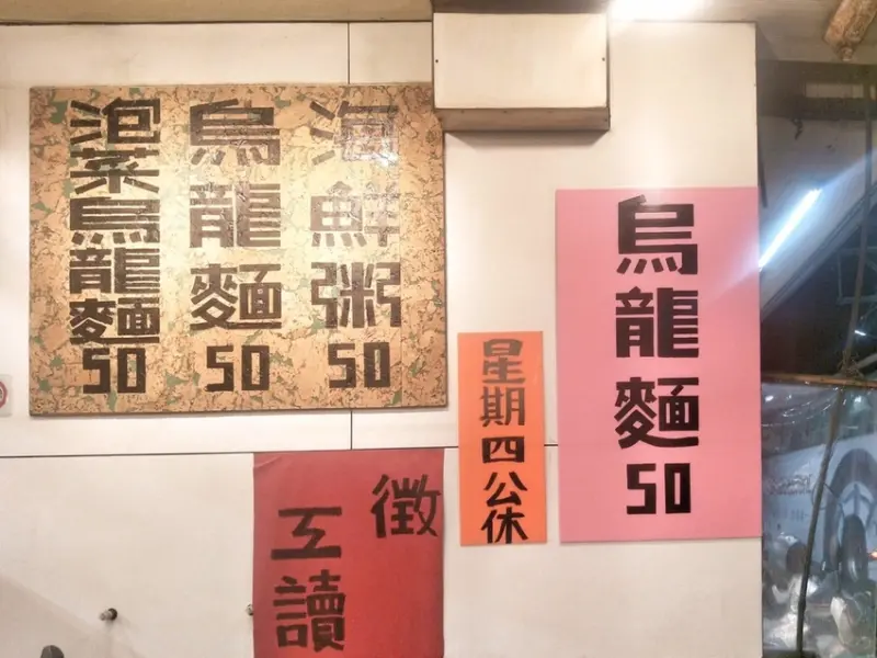 【美食】桃園中壢─無名烏龍麵─中壢車站附近─古早味老店─強勢回歸!!!