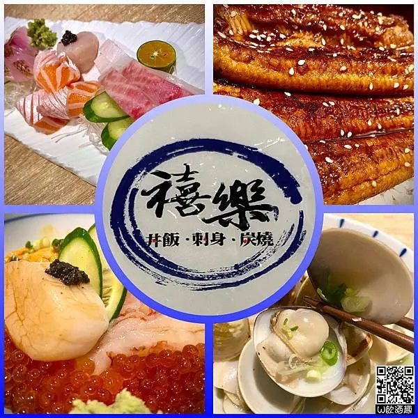 ☘️禧樂☘️新竹東區/丼飯/刺身/炭燒/職人手作/嚴選生鮮食材/藏身在公道五路交流道旁