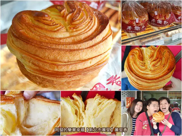 ﹝新北市萬里食記﹞萬里香　外觀如千層麵包變化版、表皮如丹麥麵包酥香、內層如傳統麵包軟綿，樸實中帶點夢幻的手撕包　／手撕麵包／團購美食／萬里美食／萬里伴手禮