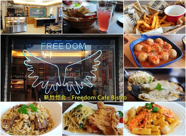 新竹竹北 Freedom Cafe Bistro。在自由咖啡餐館享受美食餐點及舒服環境