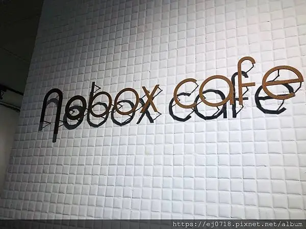 |美食| 台北 永和 無框咖啡 永安市場 頂溪捷運站 樂華夜市 不限時咖啡廳