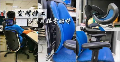 辦公椅推薦》空間特工Ciazhan 雙背護腰電腦椅 - 角度與高度皆可調的廣角枕頭 完整服貼背部的雙翼椅背 - 時空幻境 凌雲江海清